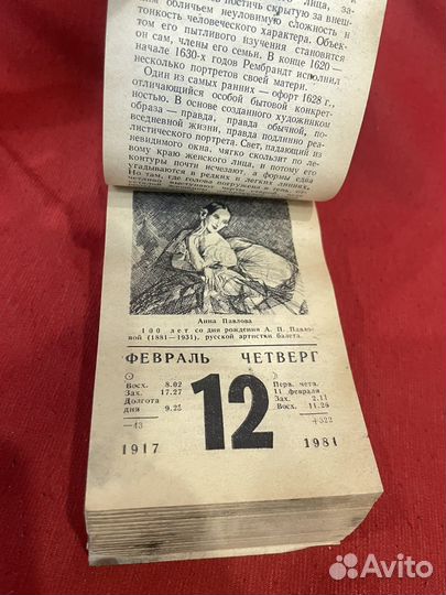 Календарь отрывной 1981 год