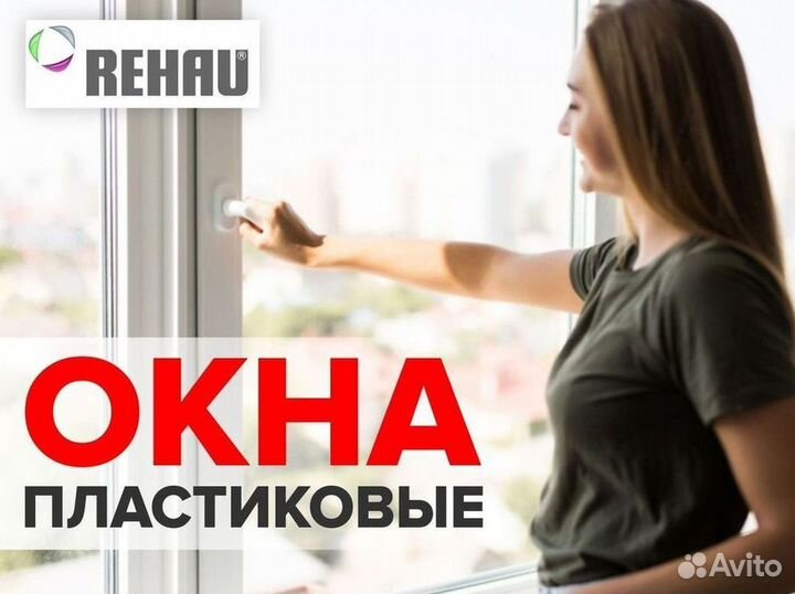 Окна быстро за день