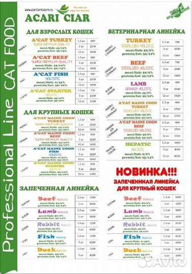 Корм для собак и кошек акари киар