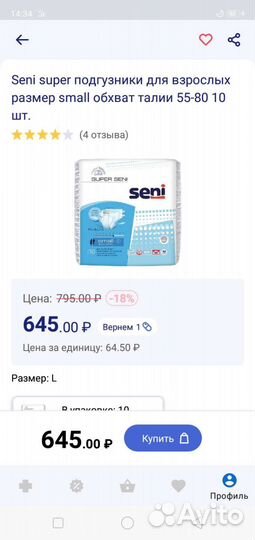 Подгузники для взрослых seni s