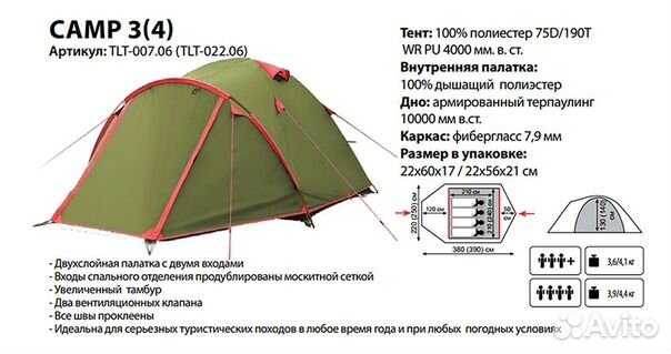 Палатка Lite Camp 4 (1/4) Tramp