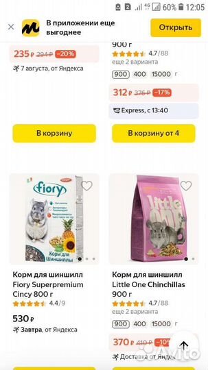 Комбикорм для декоративных кроликов,шиншилл,дегу