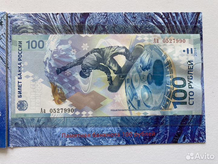 Альбом 4 монеты Олимпиада Сочи 25 и 1 купюра 100