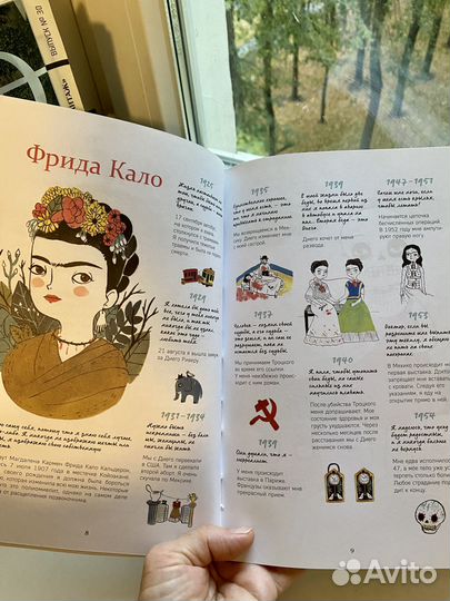 Фрида Кало. Графический роман. 18+