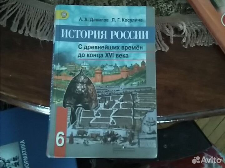 История России 6 класс
