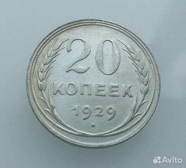 Монеты СССР 20 копеек 1927-1930гг