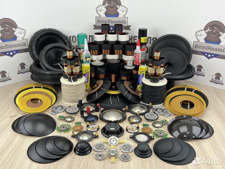 Комплектующие для ремонта динамиков и сабвуферов