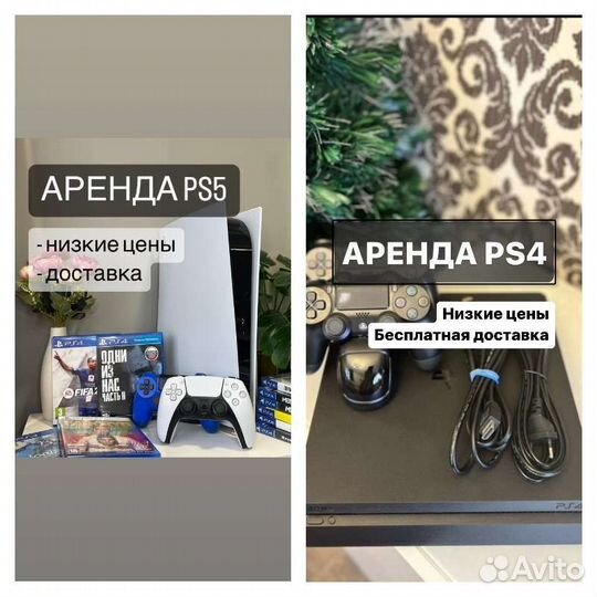 Аренда, прокат приставки PS4, PS5 (Пс4, Пс5)