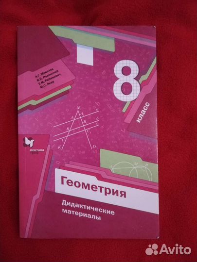 Геометрия. Дидактические материалы. 8 класс