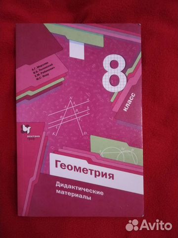 Геометрия. Дидактические материалы. 8 класс