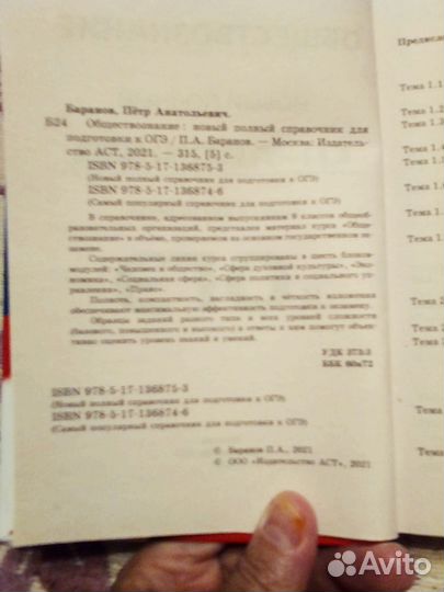 Обществознание. Справочник для подготовки к огэ