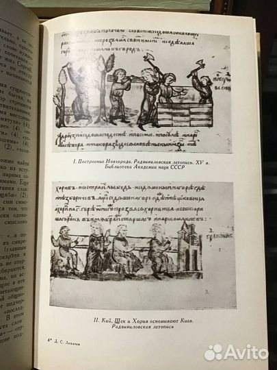 Лихачев Д.С. Поэтика древнерусской литературы