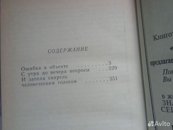 Виктор Пронин Ошибка в объекте