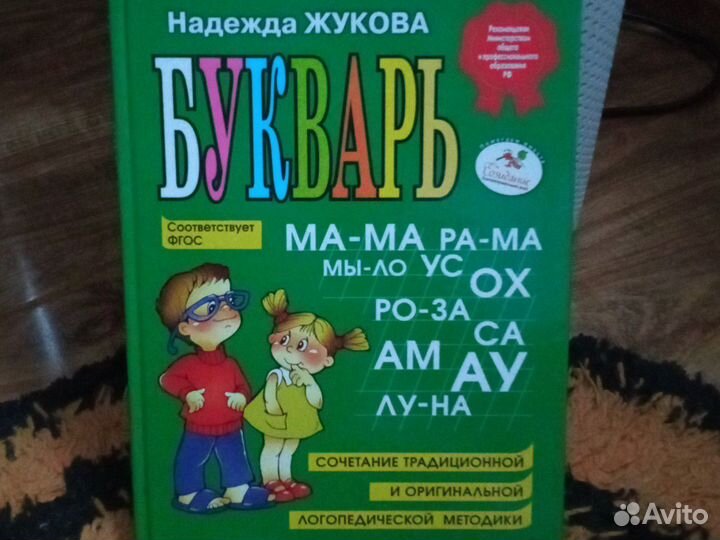 Детские книги обучающие Учим время и Букварь