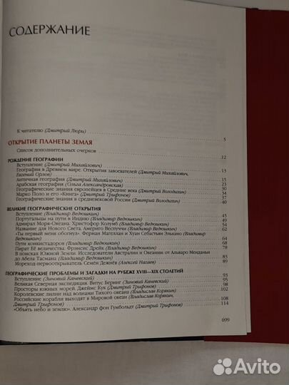 Энциклопедия для детей аванта+ география