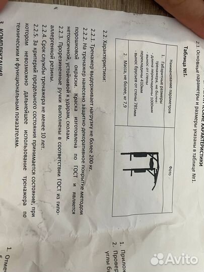 Турник брусья пресс 3 в 1