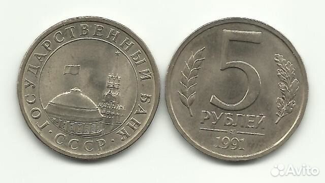 Монета 1991 года без клейма монетного двора