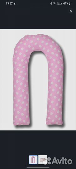 Подушка для беременных