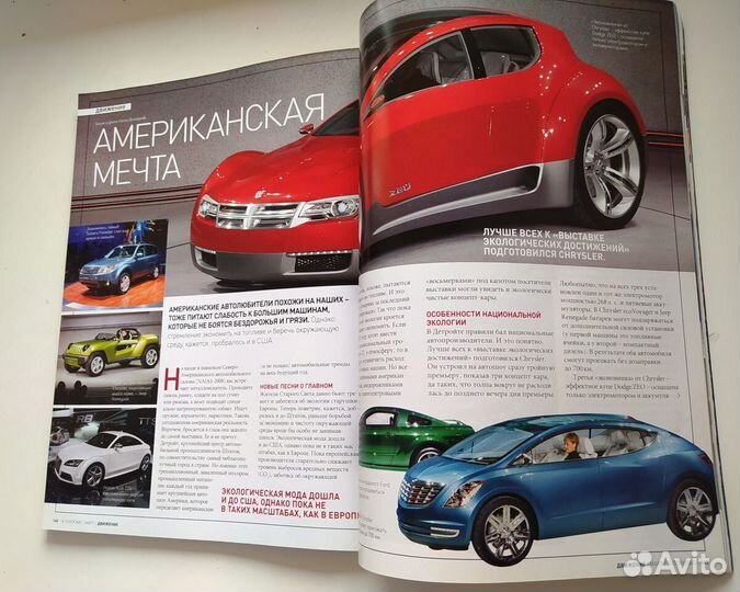 Я Покупаю (журнал)