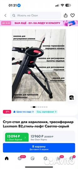 Стульчик для кормления