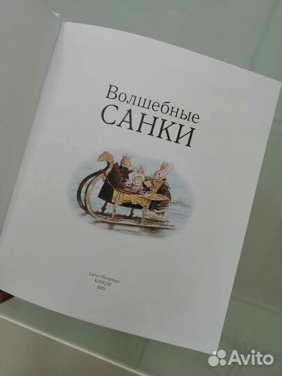 Волшебные санки. Патерсон