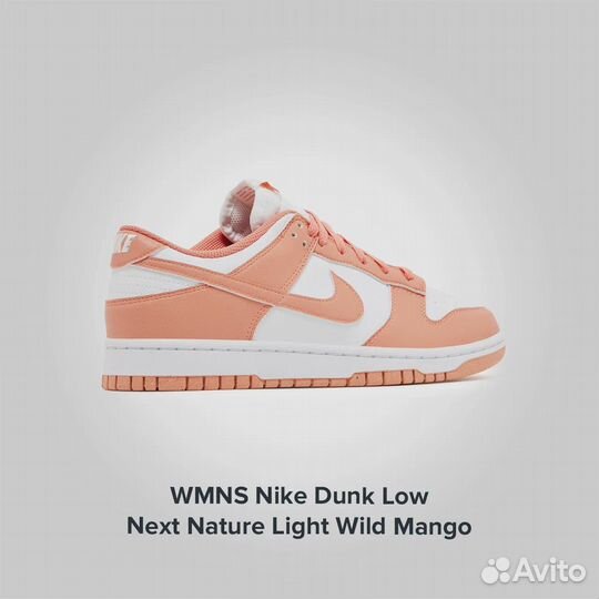 Nike Dunk Low Next Nature Light Wild Mango