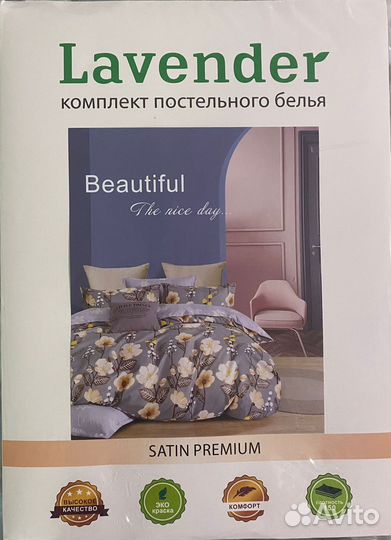 Постельное белье 2-х спальное, сатин премиум