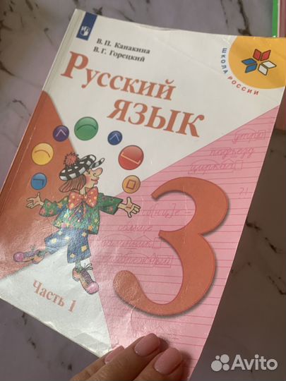Русский язык 3 класс две части