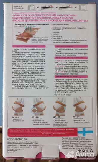 Бандаж для беременных