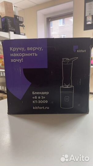 Блендер Kitfort KT-3009 (6 В 1)