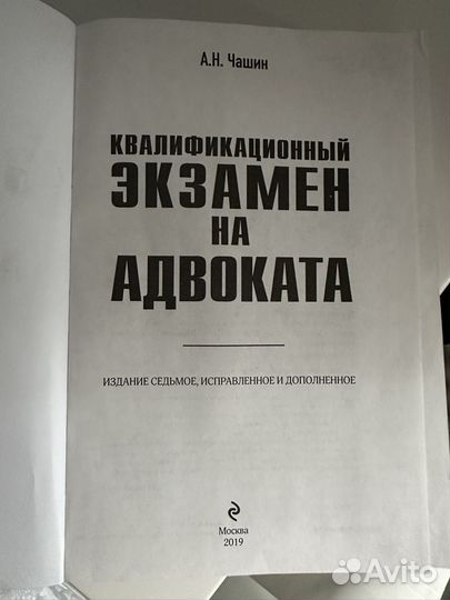 Пособие для подготовки к экзамену на адвоката