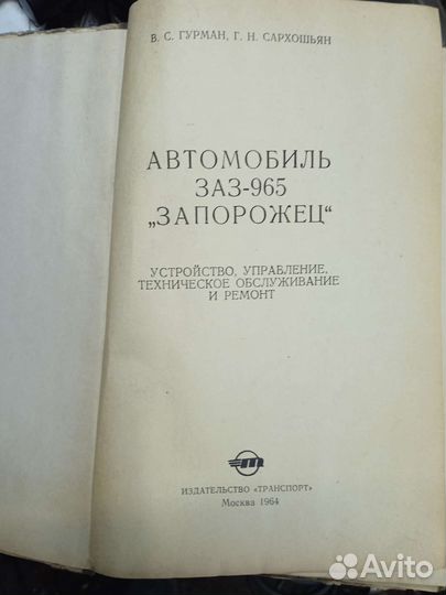 Книги по ремонту заз