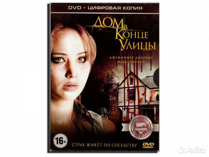 Дом в конце улицы DVD