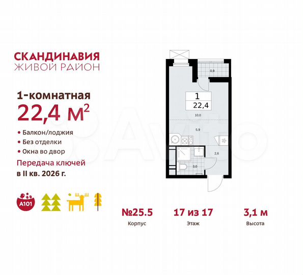 Квартира-студия, 22,4 м², 17/17 эт.