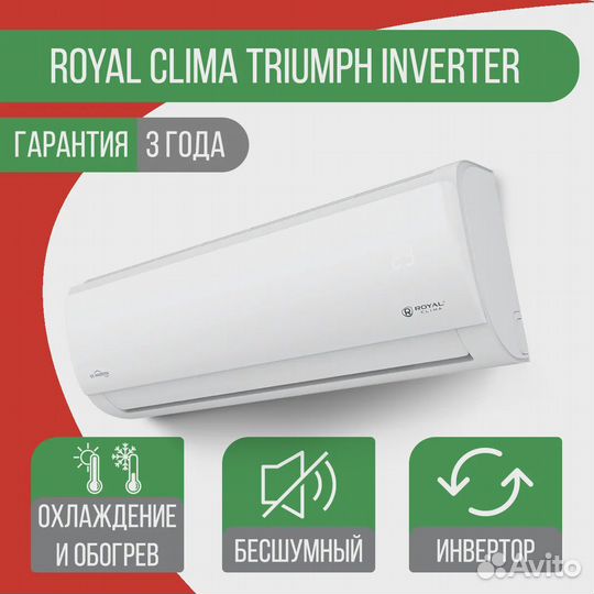 Сплит-система Royal Clima RCI-TWN70HN Triumph Inve