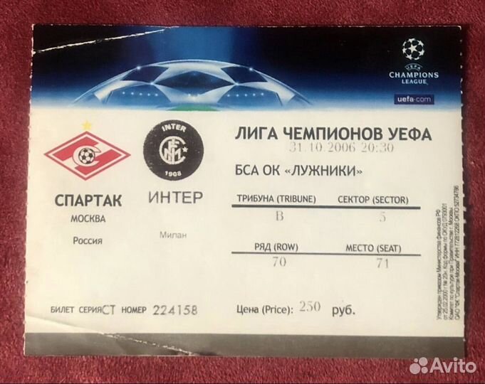 Билеты еврокубковых матчей Спартак Москва