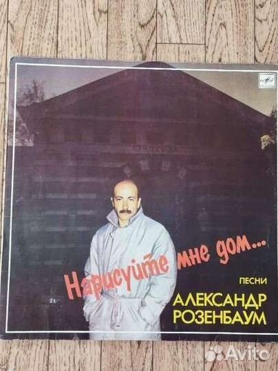 Виниловые пластинки Розенбаум