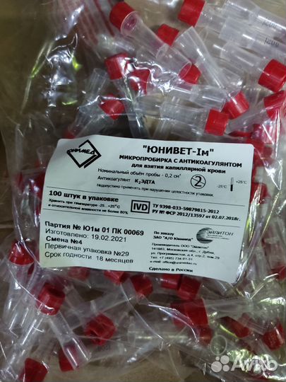 Пробирки пластиковые с антикоагулянтом