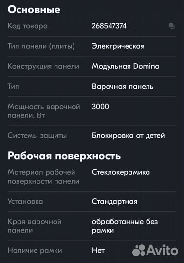 Встраиваемая электрическая варочная панель