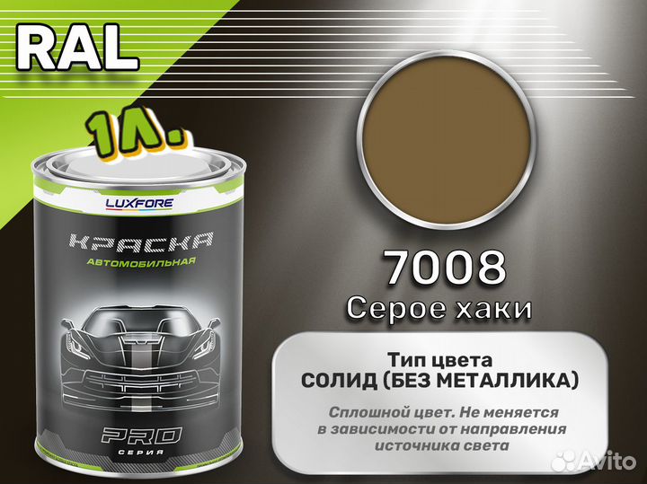 Краска Luxfore 1л. (RAL 7008 Серое хаки)