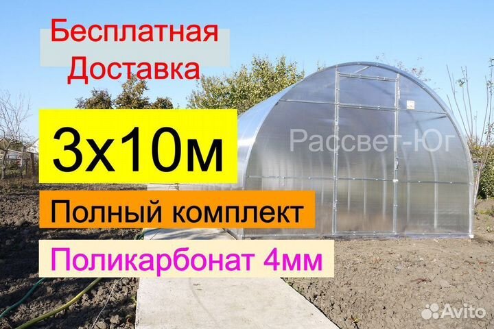 Теплица 3х10м