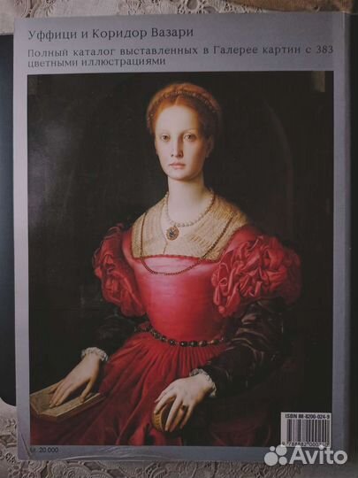 Уффици,полный каталог,Лучано Берти