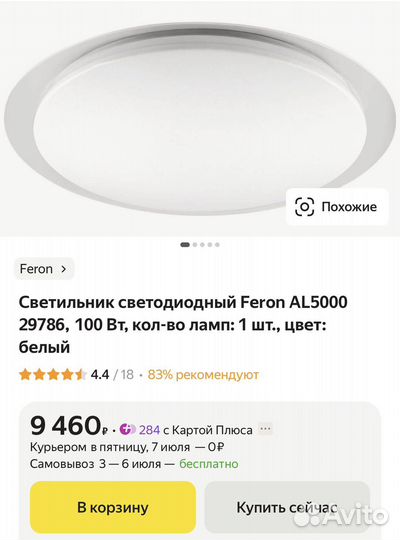 Светильник светодиодный Feron AL5000