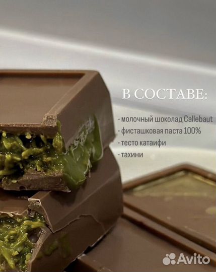 Дубайский шоколад fix dessert chocolatier