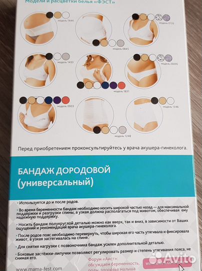 Бандаж для беременных