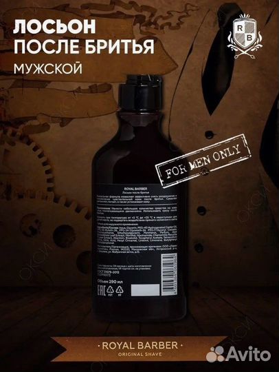 Лосьон после бритья royal barber