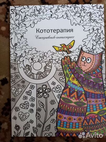 Раскраска антистресс