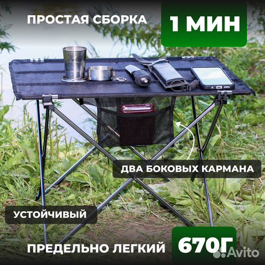 Стол складной туристический для рыбалки, легкий