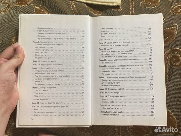 Книга. В постели с твоим мужем