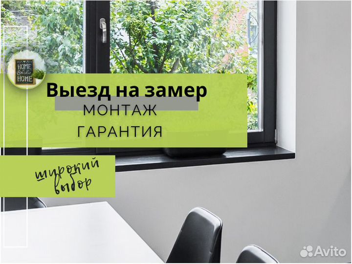 Подоконник